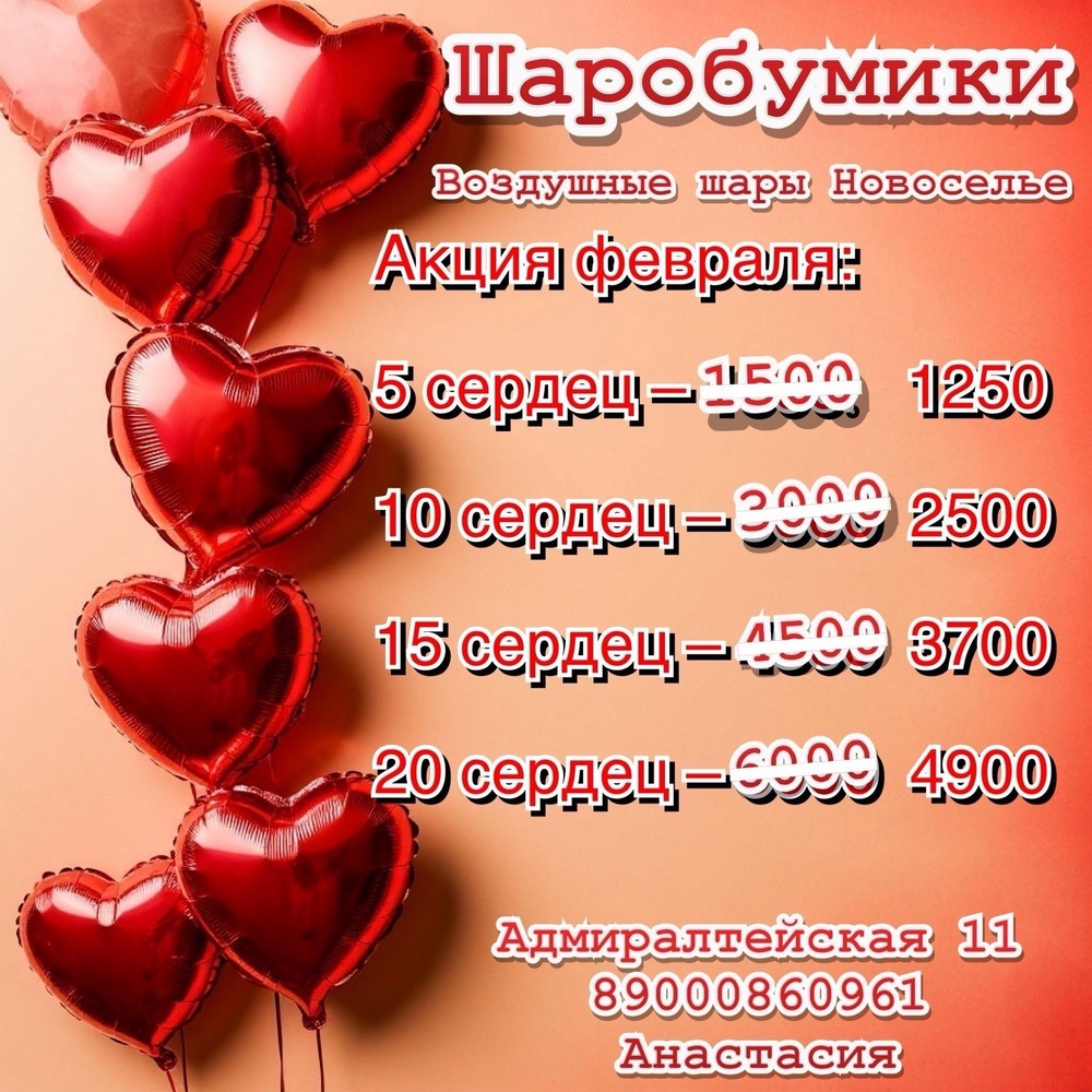 Акция на Февраль