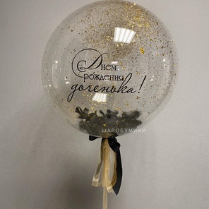 Шар-Гигант с конфетти