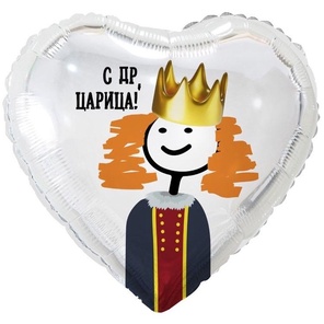 Шар, С ДР Царица!