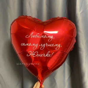 Звезда/Сердце С индивидуальной надписью