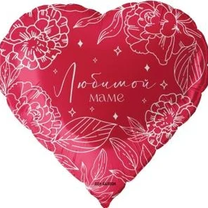 Фольгированные Сердца Любимой маме/бабушке