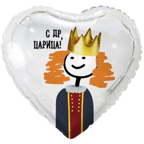 Шар, С ДР Царица!