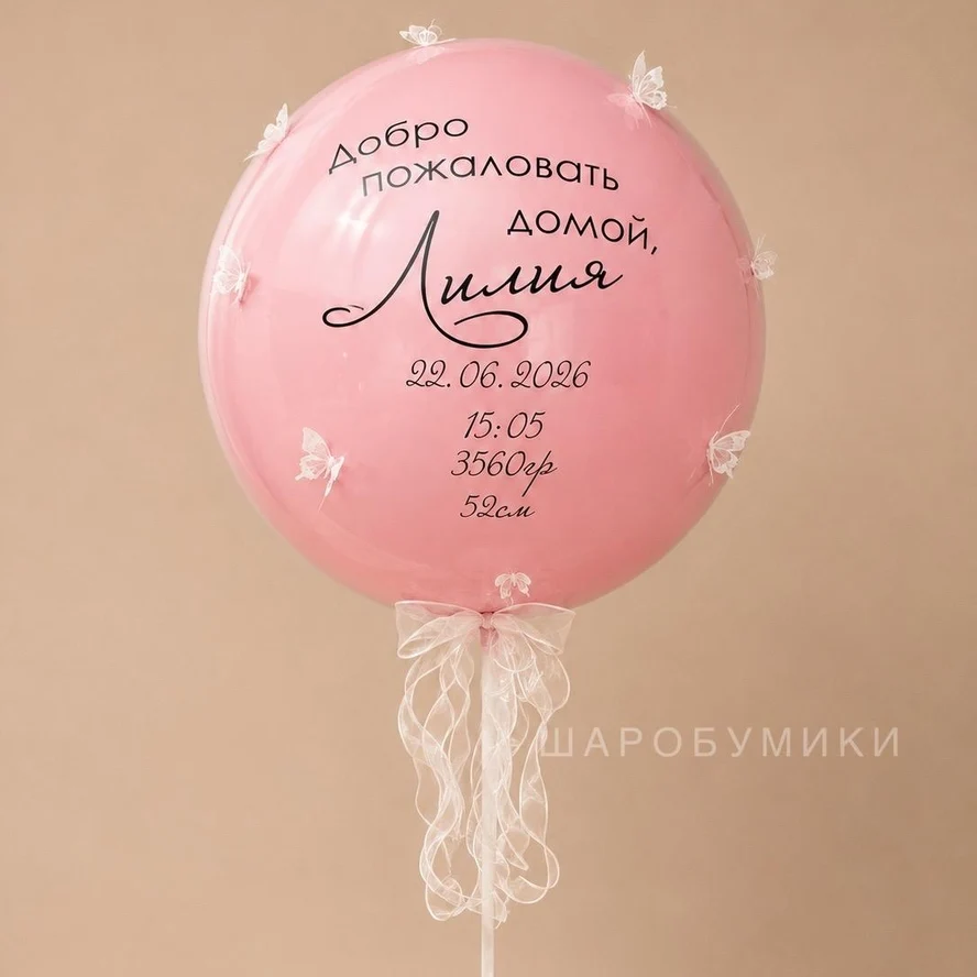Шары-Гиганты