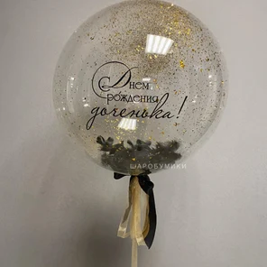 Шар-Гигант с конфетти